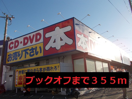 その他　ブックオフ（その他）まで355m