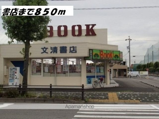 その他　文清書店（その他）まで850m