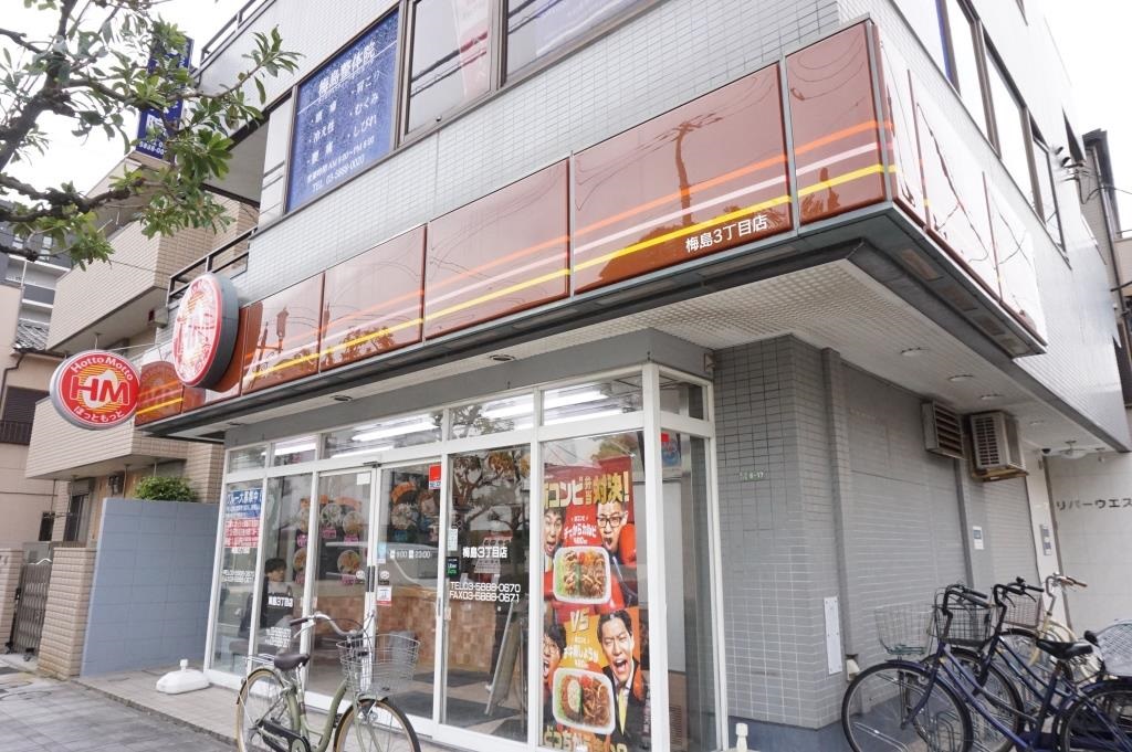 その他　ほっともっと　梅島3丁目店（その他）まで395m