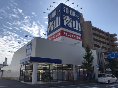 ショッピングセンター　洋服の青山豊中小曽根店（ショッピングセンター）まで816m