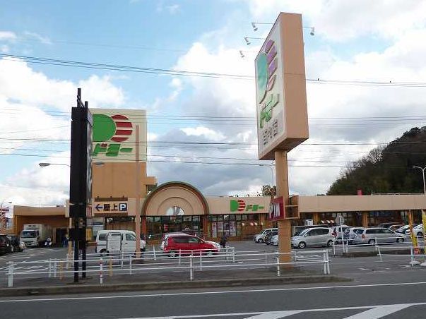 スーパー　ドミー百々店（スーパー）まで850m