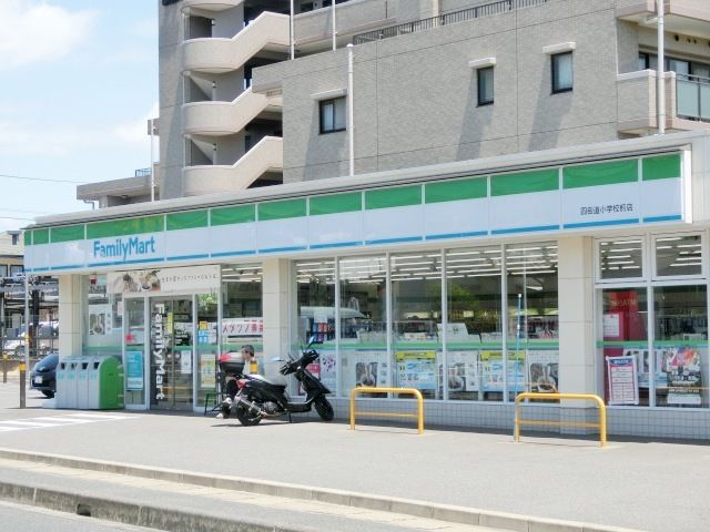 コンビニ　ファミリーマート四街道小学校前店（コンビニ）まで253m