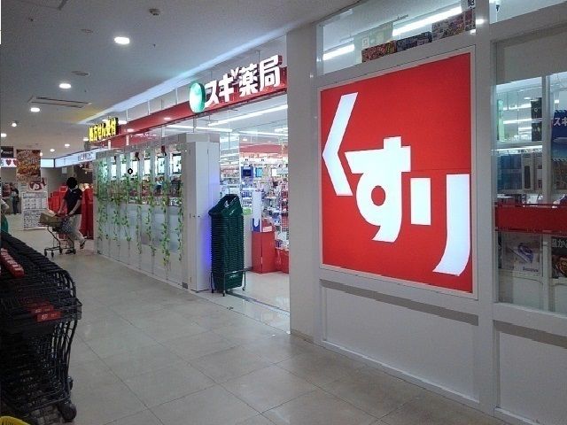 ドラックストア　スギ薬局（ドラッグストア）まで620m