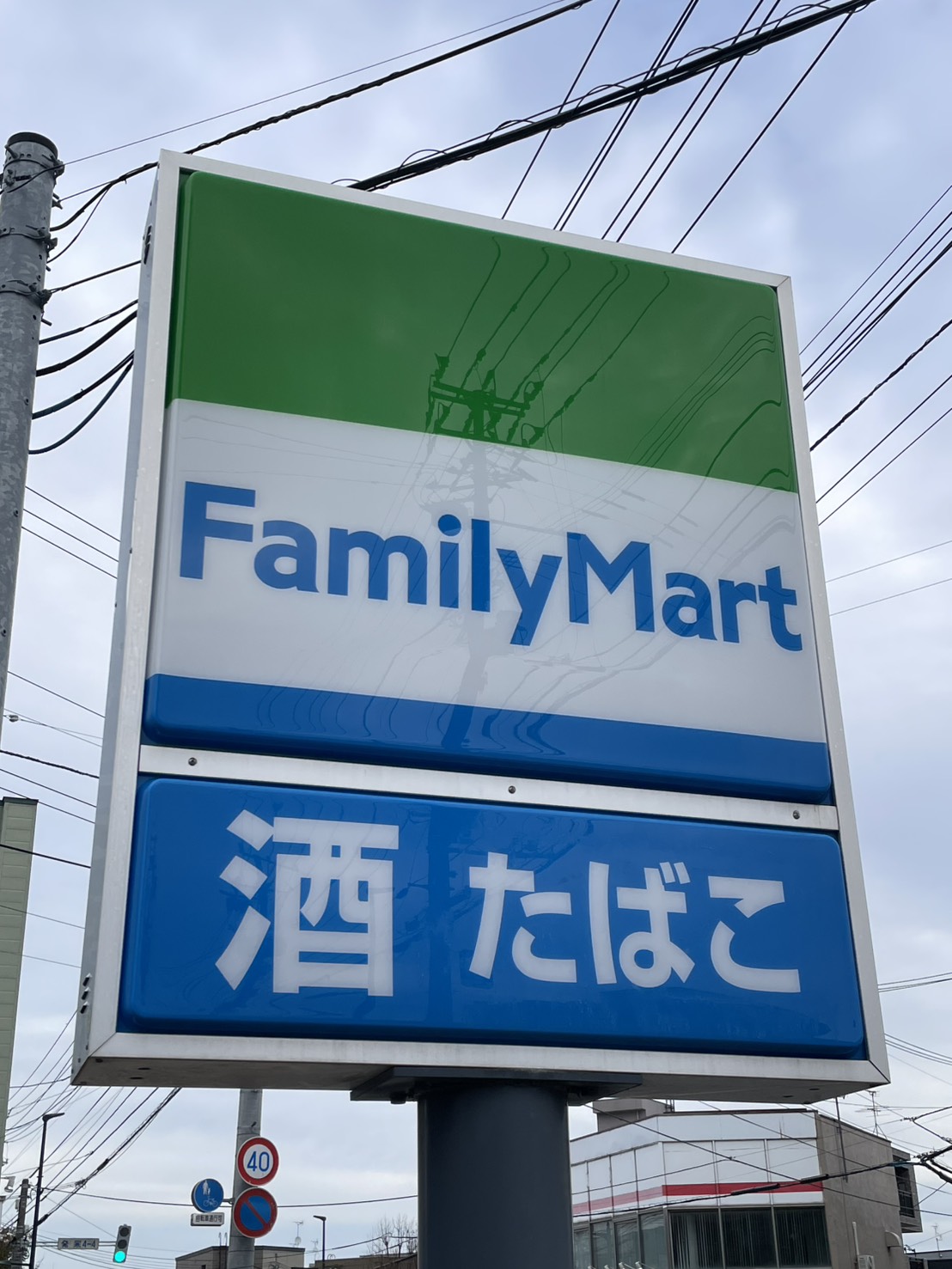 コンビニ　ファミリーマート札幌琴似1条4丁目店（コンビニ）まで164m
