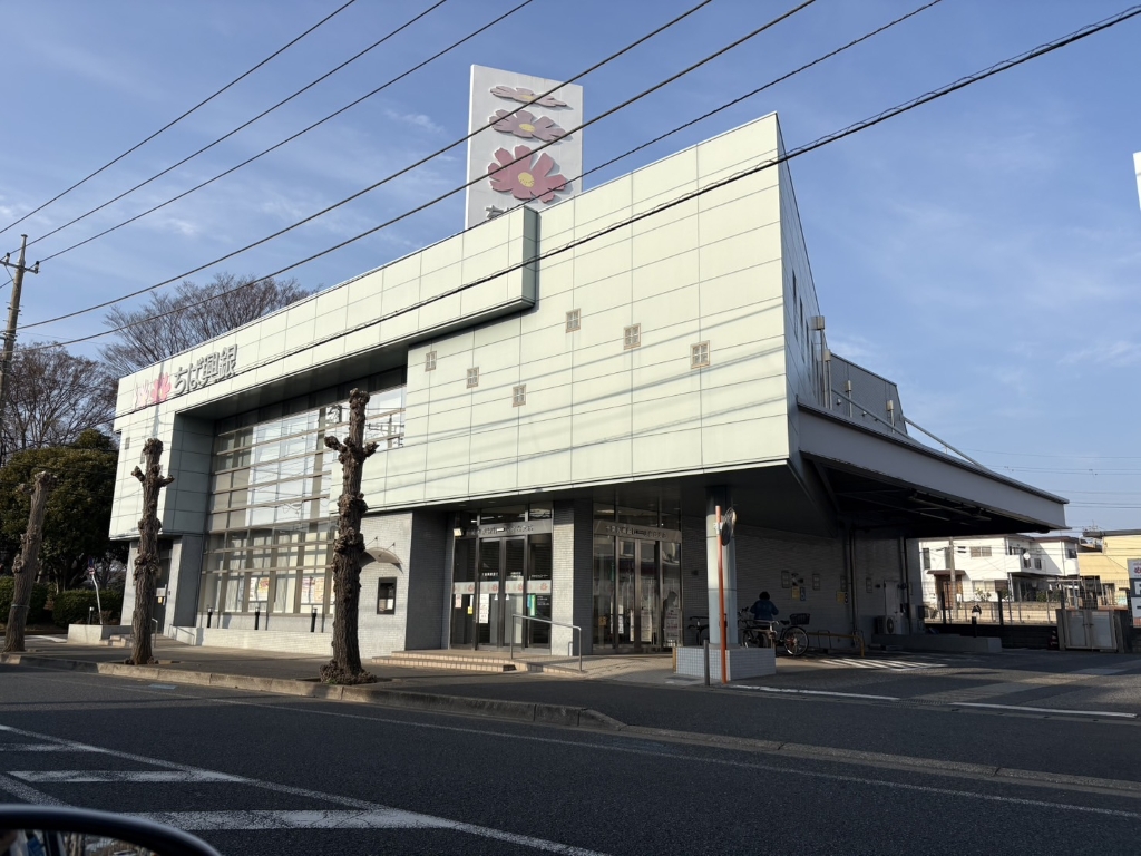 銀行　千葉興業銀行 小倉台支店（銀行）まで1147m