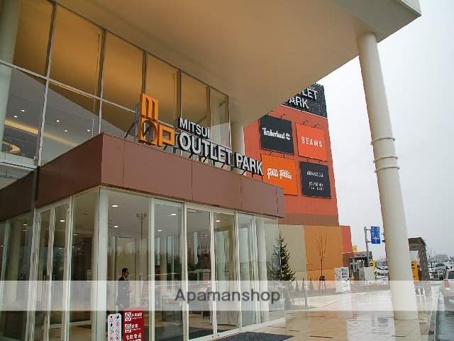 その他　三井アウトレットパーク　札幌北広島（その他）まで450m