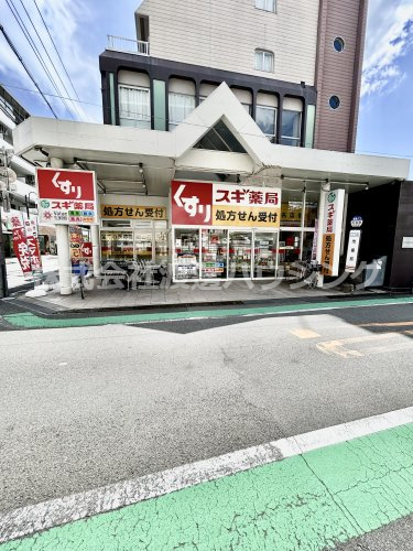 ドラックストア　スギドラッグ豊津店（ドラッグストア）まで483m