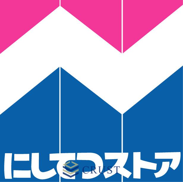 スーパー　にしてつストア別府店（スーパー）まで620m