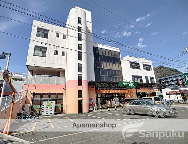 スーパー　スーパーＡＢＣ　道後樋又店（スーパー）まで358m