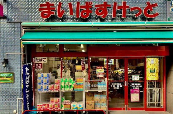 スーパー　まいばすけっと新宿駅南店（スーパー）まで361m