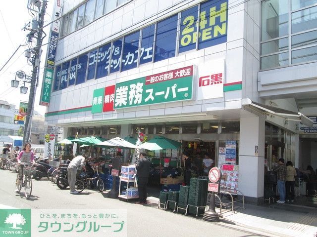 スーパー　★★業務スーパー（スーパー）まで566m