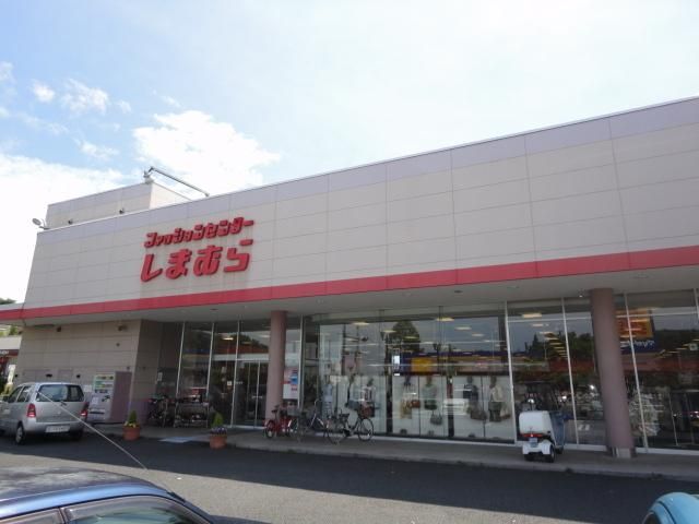 小学校　ファッションセンターしまむら（小学校）まで913m