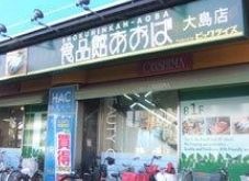 スーパー　食品館あおば大島店（スーパー）まで489m