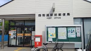 郵便局　四街道駅前郵便局（郵便局）まで5999m