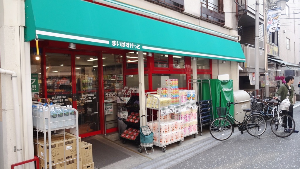 スーパー　まいばすけっと新丸子西口店（スーパー）まで29m