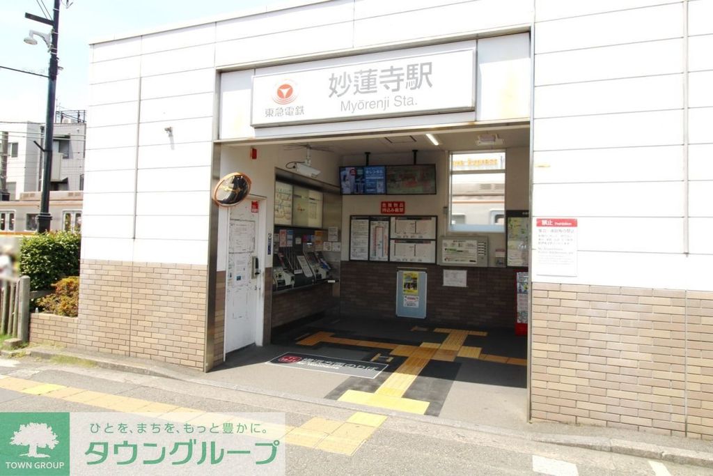 その他　妙蓮寺駅　東口（その他）まで1200m