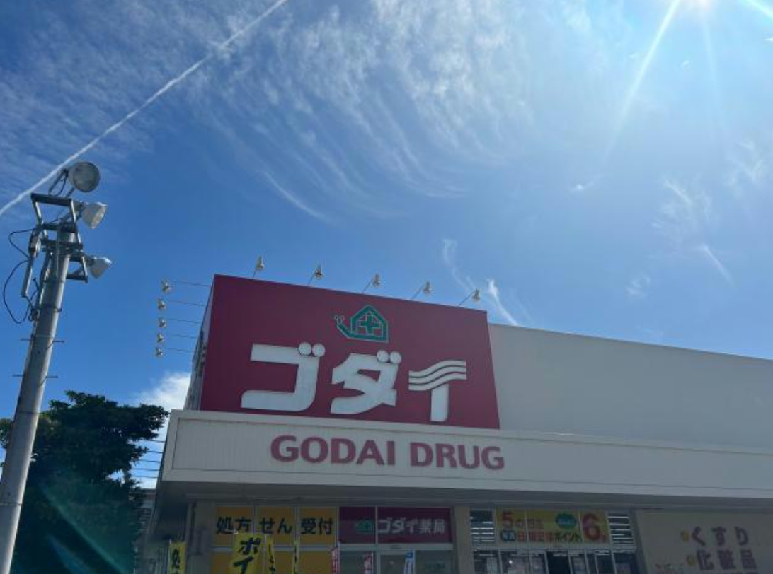 ドラックストア　ゴダイドラッグ 東山店（ドラッグストア）まで366m