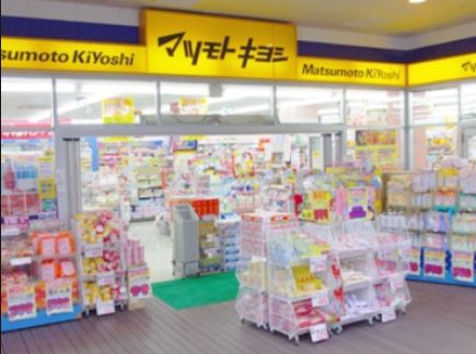 ドラックストア　ドラッグストアマツモトキヨシ大田山王店（ドラッグストア）まで924m