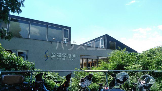 幼稚園・保育園　至誠保育園（幼稚園・保育園）まで1174m