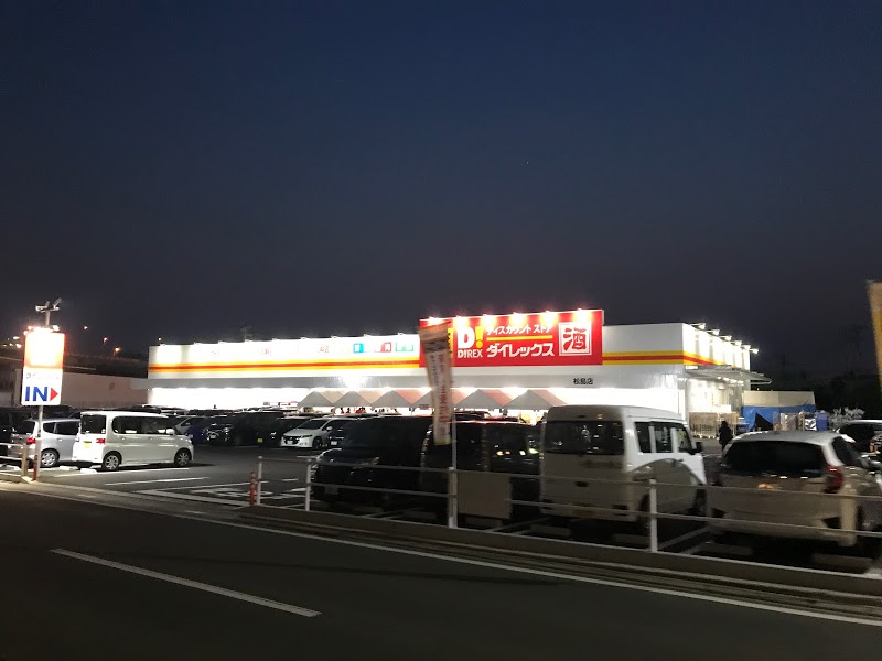 ショッピングセンター　ダイレックス 松島店（ショッピングセンター）まで1836m