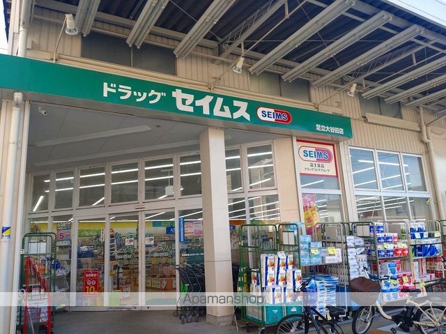 ドラックストア　ドラッグセイムス足立大谷田店（ドラッグストア）まで396m