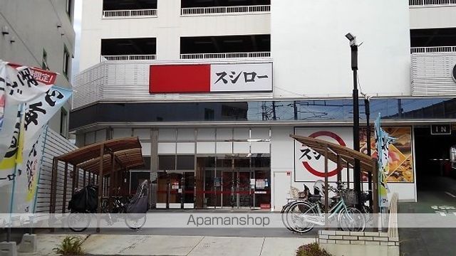 飲食店　スシロー（飲食店）まで950m