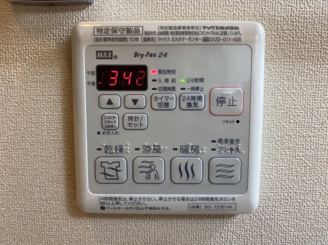 その他設備