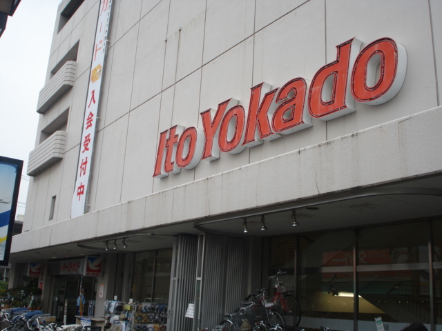 その他　イトーヨーカドー東村山店（その他）まで606m