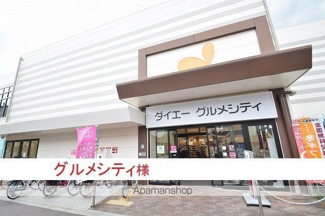 スーパー　グルメシティ庄内店（スーパー）まで660m