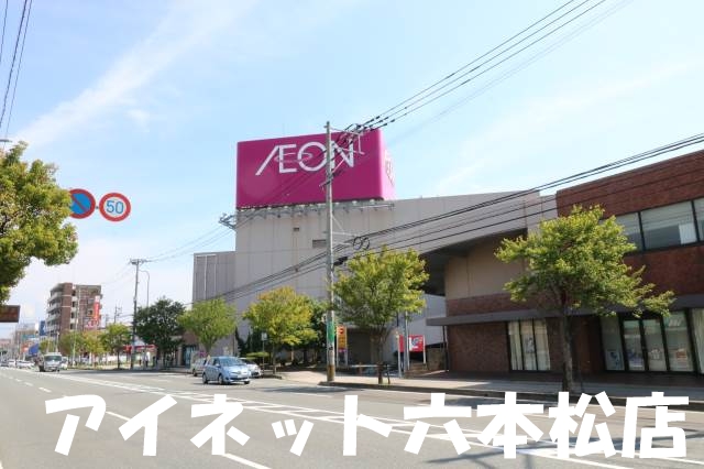 スーパー　イオン原店（スーパー）まで676m