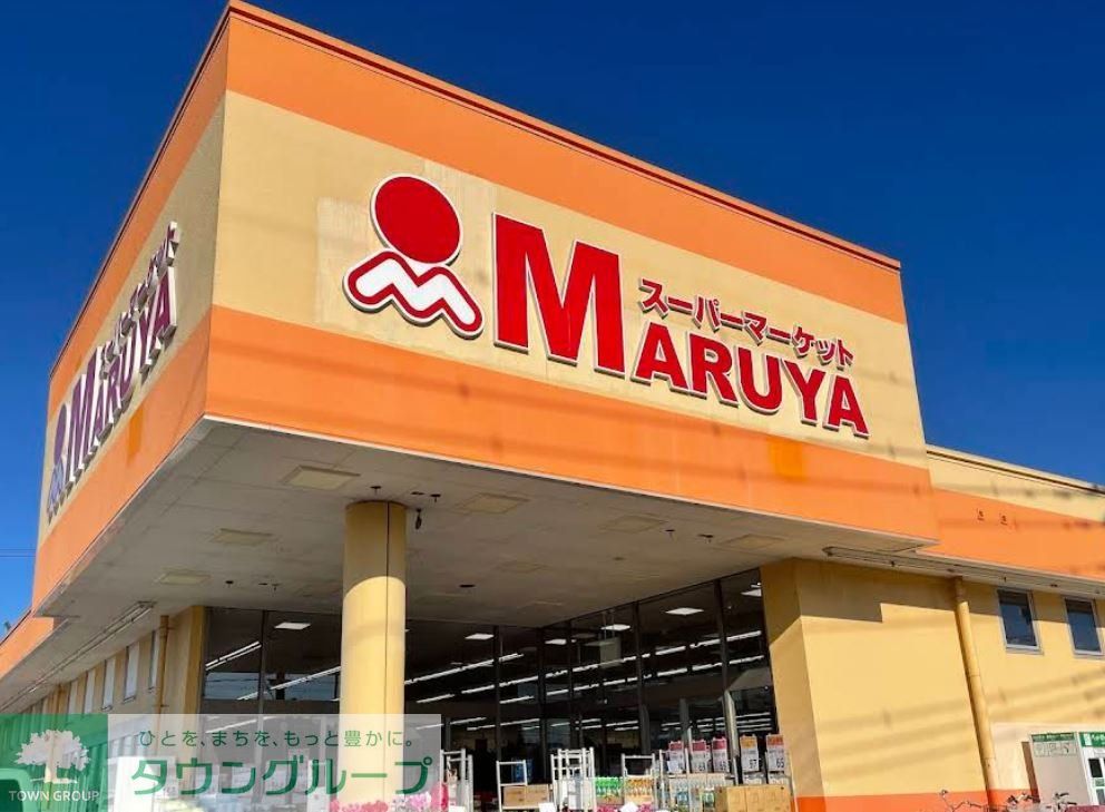 スーパー　マルヤ南栗橋店（スーパー）まで4860m
