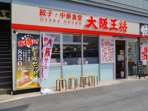 飲食店　大阪王将　JR奈良駅前店（飲食店）まで383m