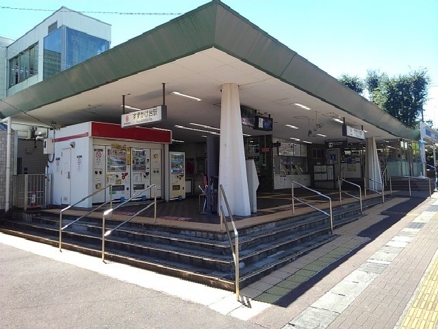 その他　すずかけ台駅（その他）まで550m