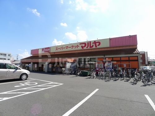 スーパー　マルヤ南流山店（スーパー）まで80m