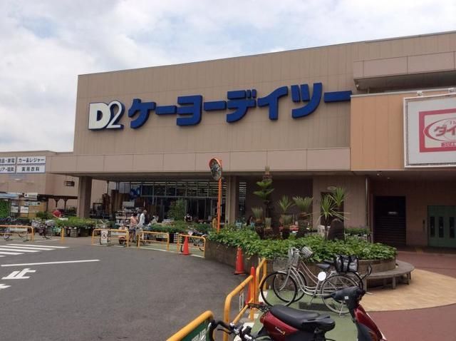 ホームセンター　ケーヨーデイツー楢原店（ホームセンター）まで613m