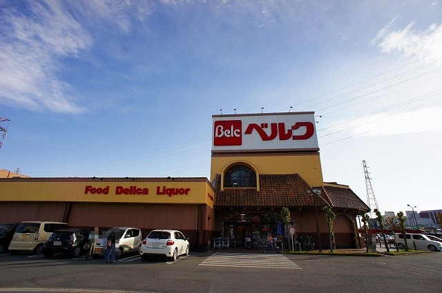 スーパー　ベルク上之店（スーパー）まで500m