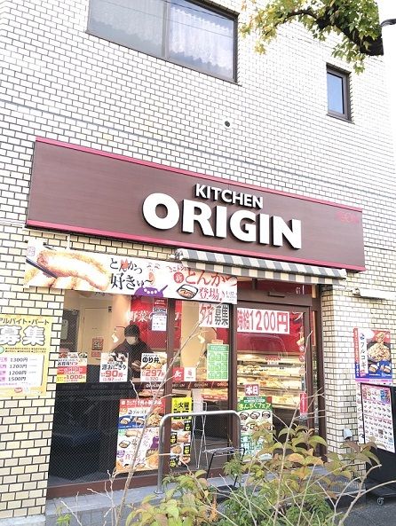 飲食店　キッチンオリジン 目黒本町店（飲食店）まで160m