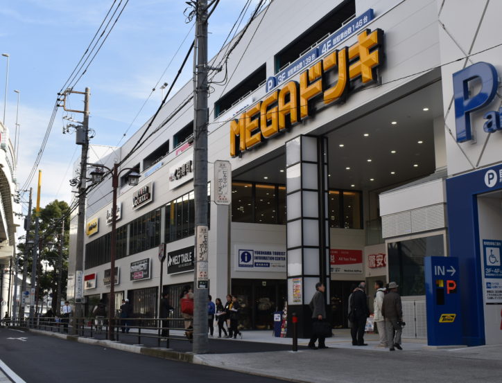 その他　MEGAドン・キホーテ港山下総本店（その他）まで1281m