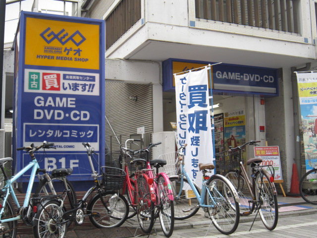 レンタルビデオ　ゲオ都立家政店（レンタルビデオ）まで360m