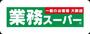 スーパー　業務スーパー羽衣店（スーパー）まで815m