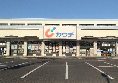 ドラックストア　カワチ薬品新田駅前店（ドラッグストア）まで210m