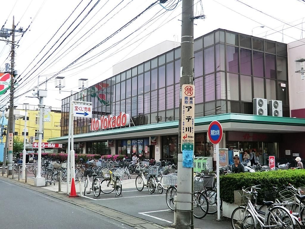 スーパー　イトーヨーカドー新田店（スーパー）まで540m