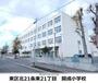 小学校　開成小学校（小学校）まで845m