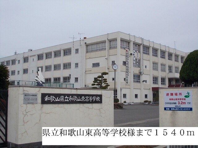 その他　東高等学校様（その他）まで1540m