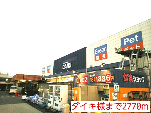 その他　ダイキ様（その他）まで2770m