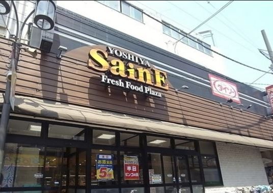 スーパー　よしや中板橋本店（スーパー）まで141m