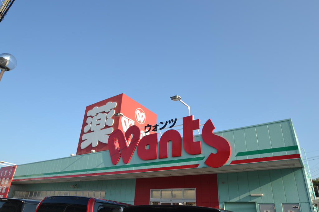 ドラックストア　ハーティウォンツ宮内店（ドラッグストア）まで343m