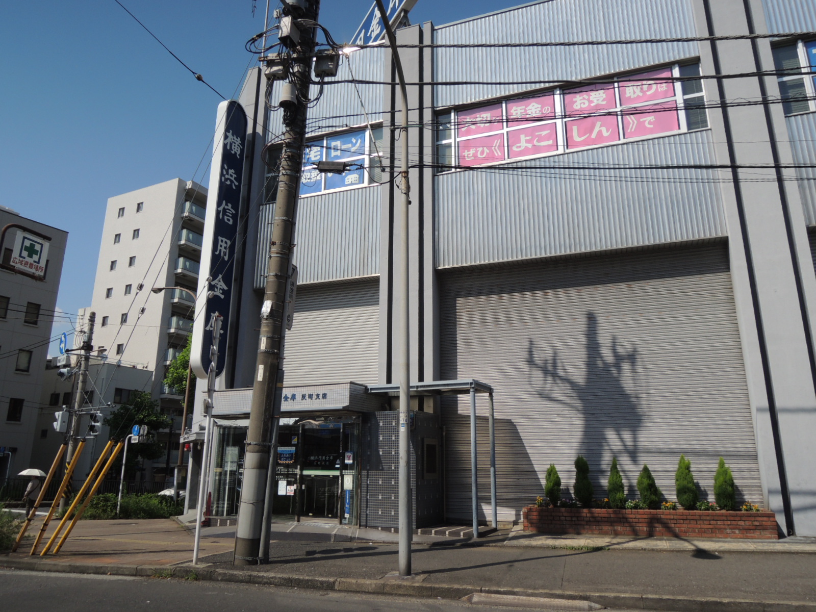 銀行　横浜信用金庫反町支店（銀行）まで628m