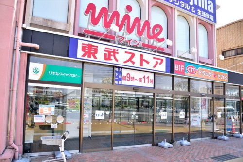 スーパー　東武ストア 蓮田マイン（スーパー）まで694m