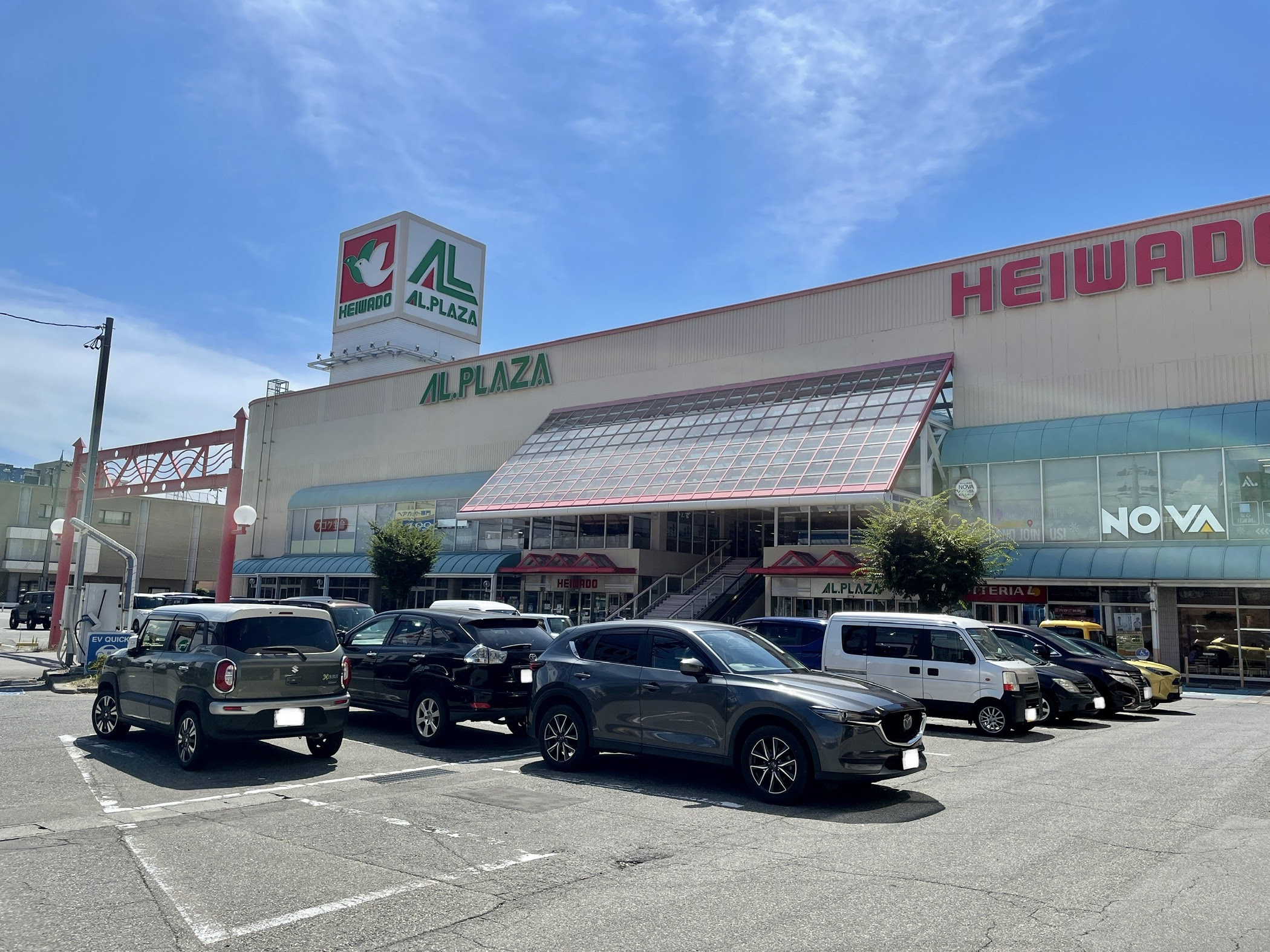 スーパー　アル・プラザ小松（スーパー）まで746m